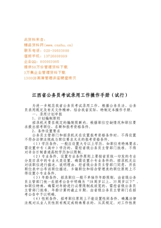 江西省公务员考试录用基本工作手册