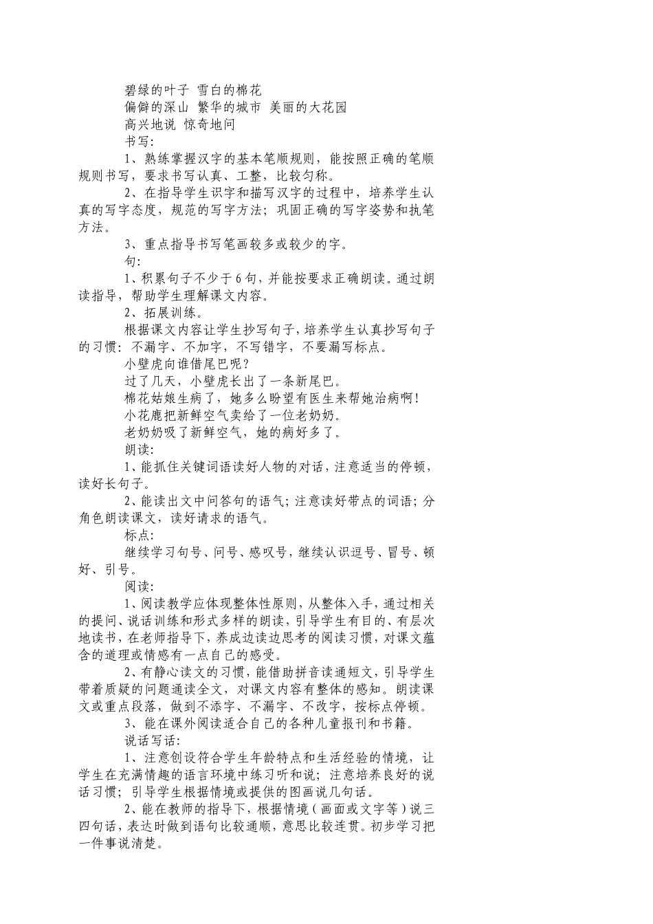 一下语文第八单元_第2页