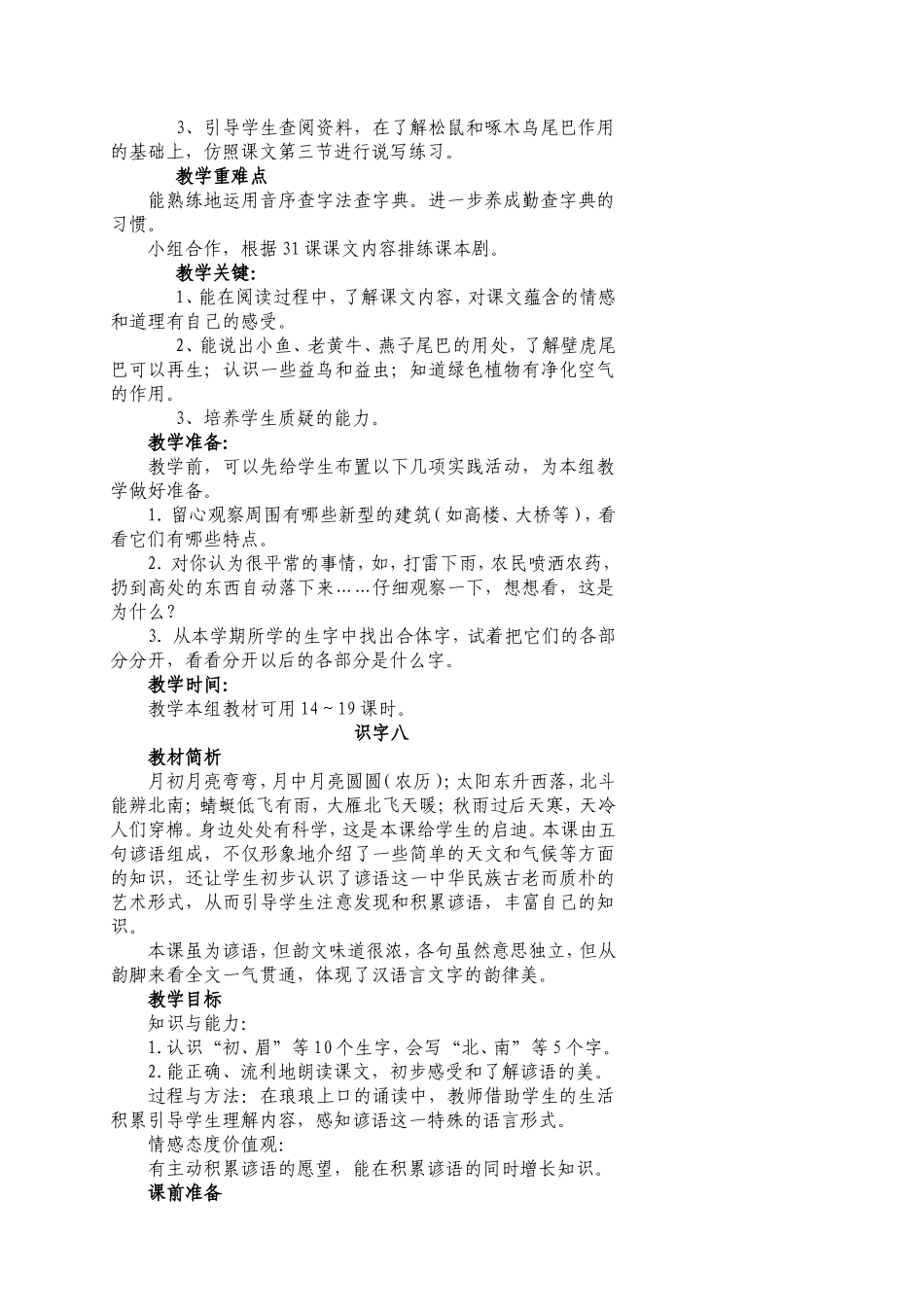 一下语文第八单元_第3页