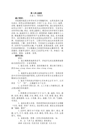 一下语文第八单元