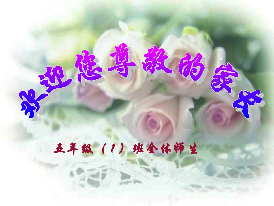 五一班家长会_第1页