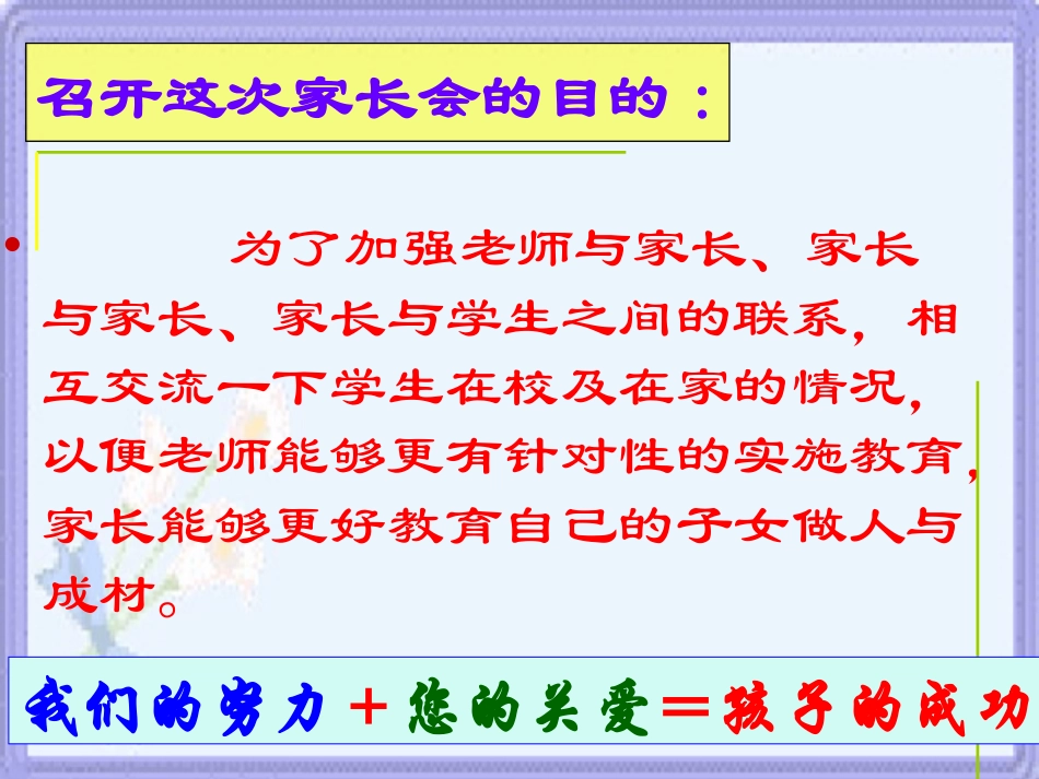 五一班家长会_第2页
