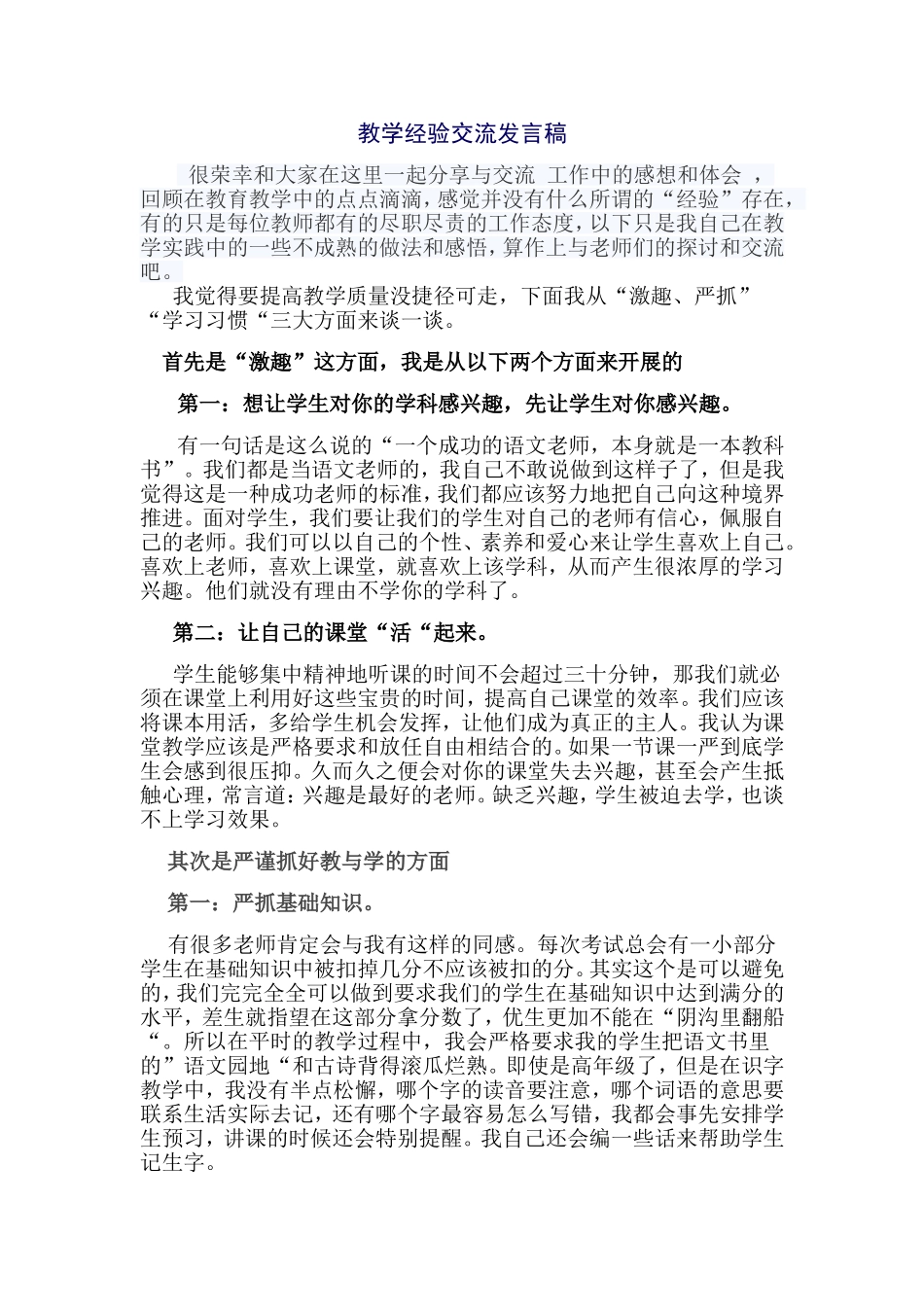 教学经验交流发言稿_第1页