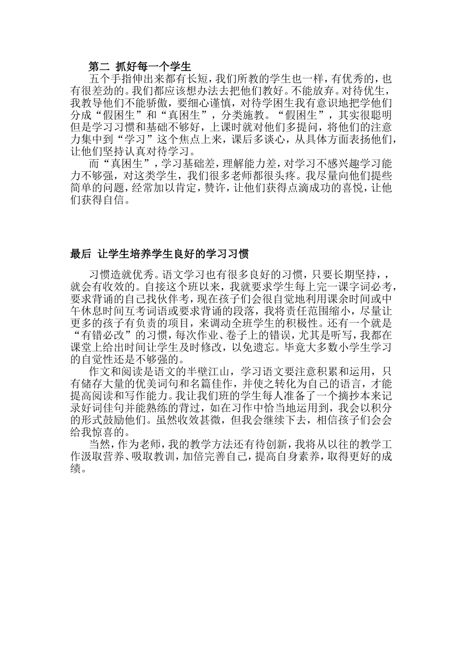 教学经验交流发言稿_第2页