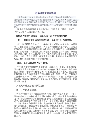 教学经验交流发言稿