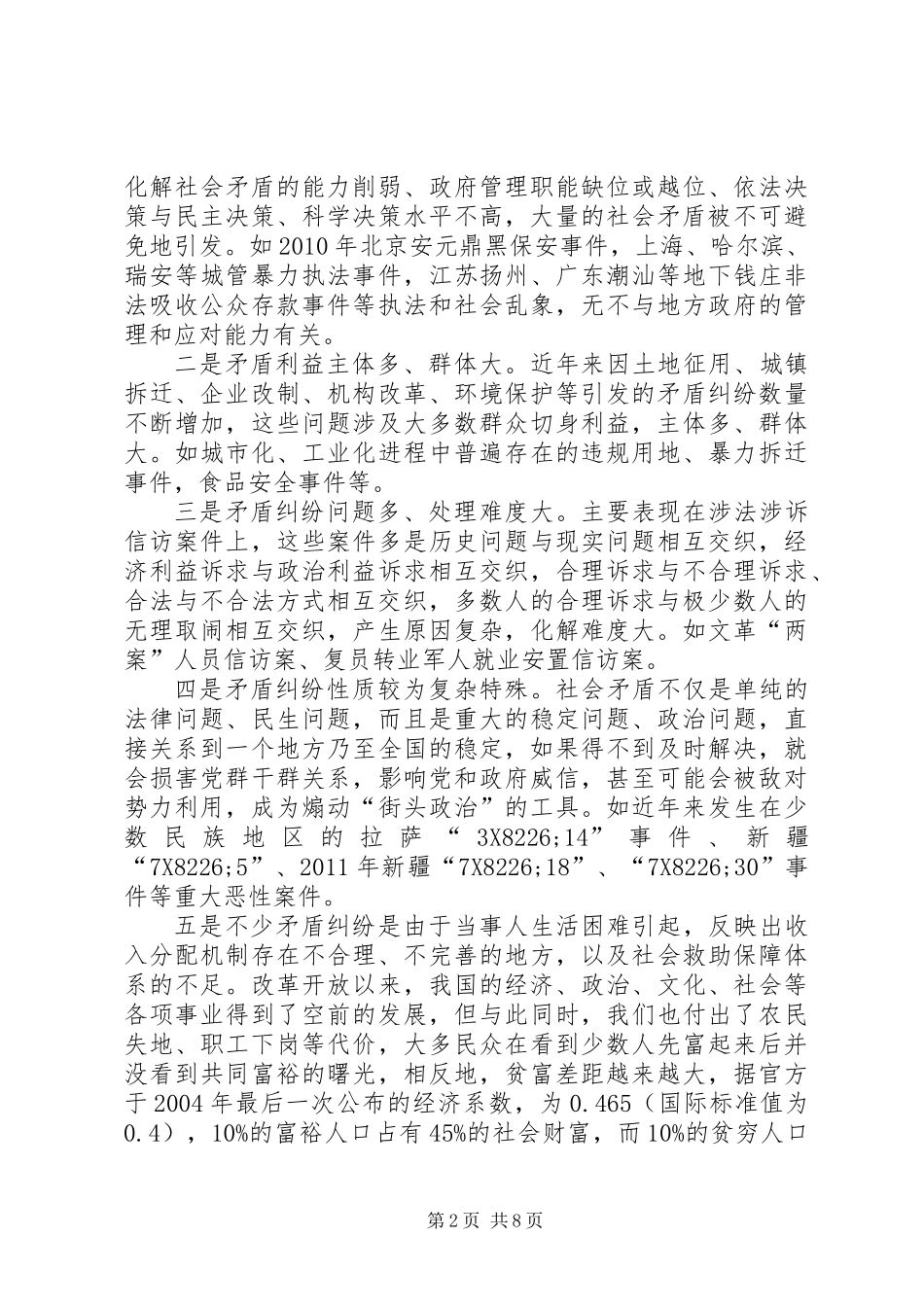 关于社会矛盾化解工作的调研报告_第2页