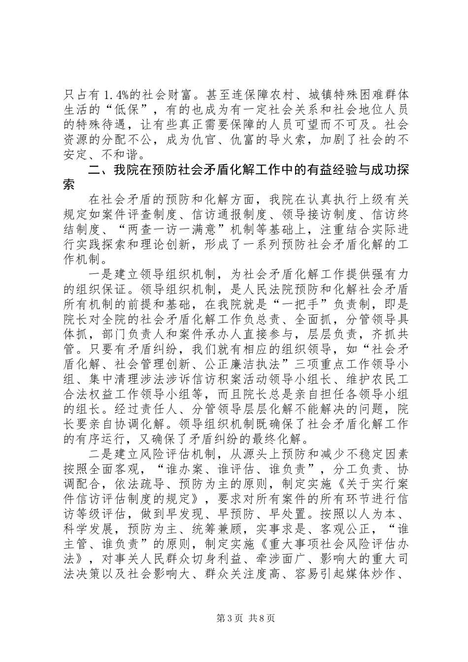 关于社会矛盾化解工作的调研报告_第3页