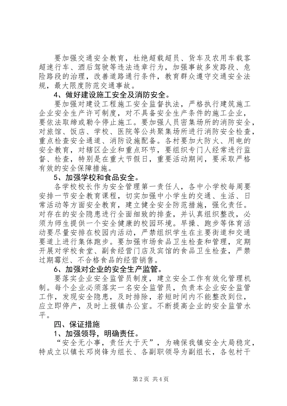 关于全镇安全生产安排意见_第2页
