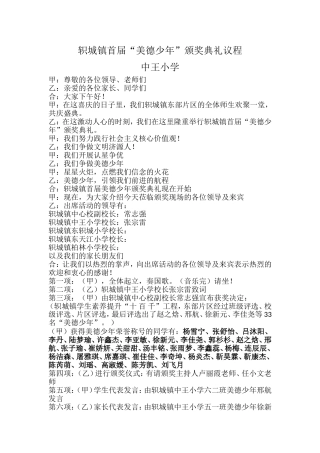 轵城镇首届美德少年颁奖议程