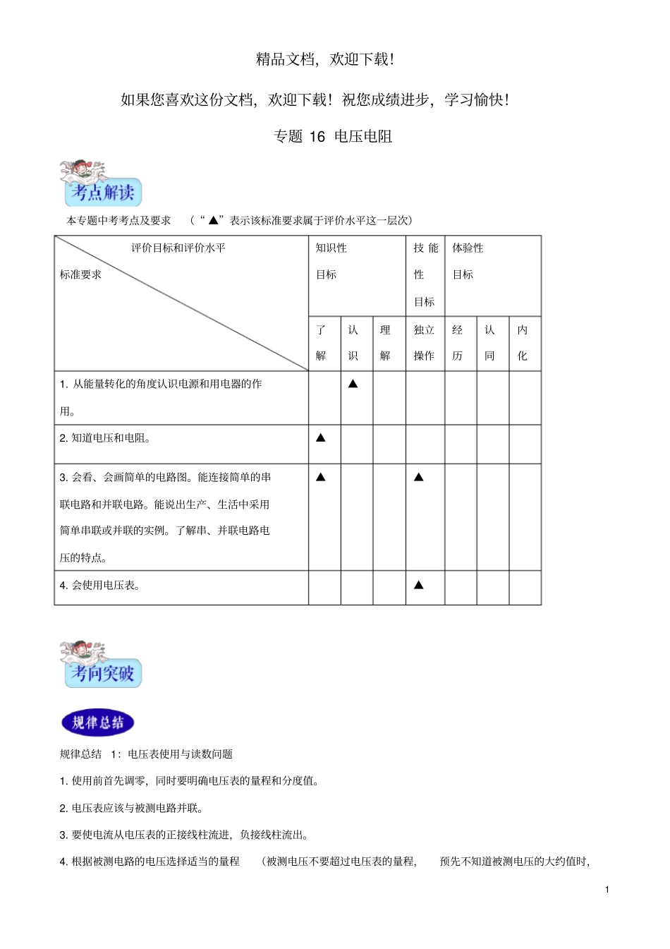 2年中考1年模拟备战2020年中考物理专题16电压电阻含解析_第1页