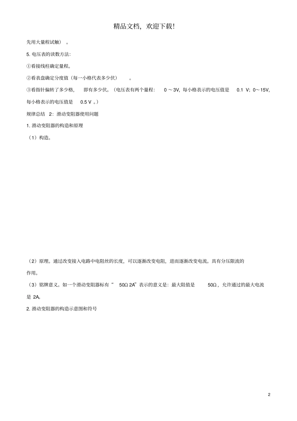 2年中考1年模拟备战2020年中考物理专题16电压电阻含解析_第2页