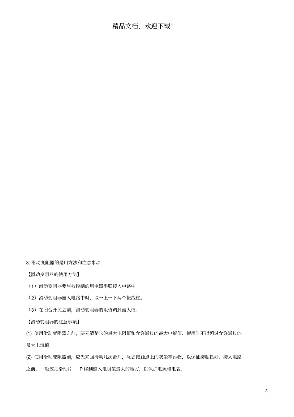 2年中考1年模拟备战2020年中考物理专题16电压电阻含解析_第3页