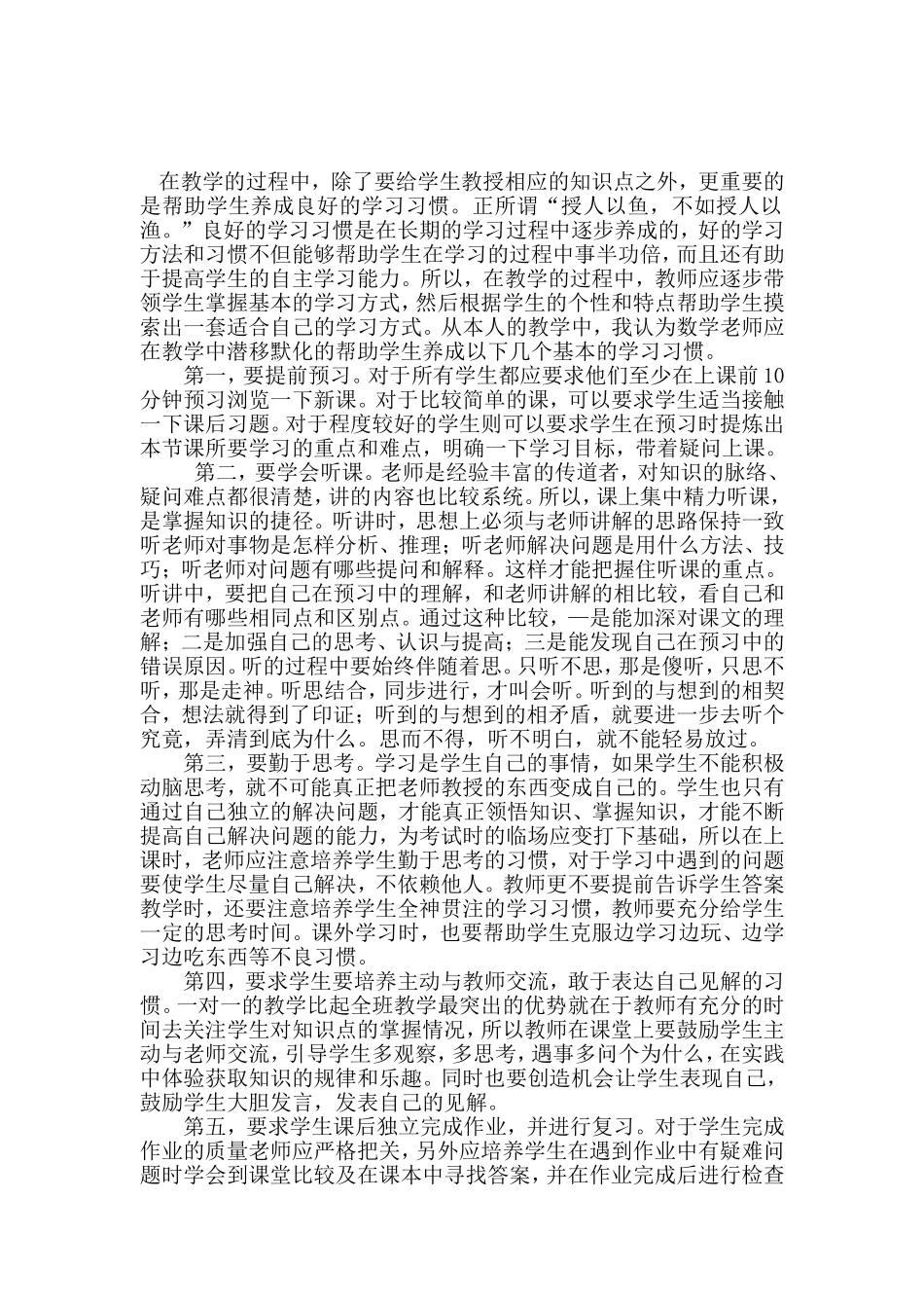 谈谈如何帮助学生养成良好的数学学习习惯_第2页