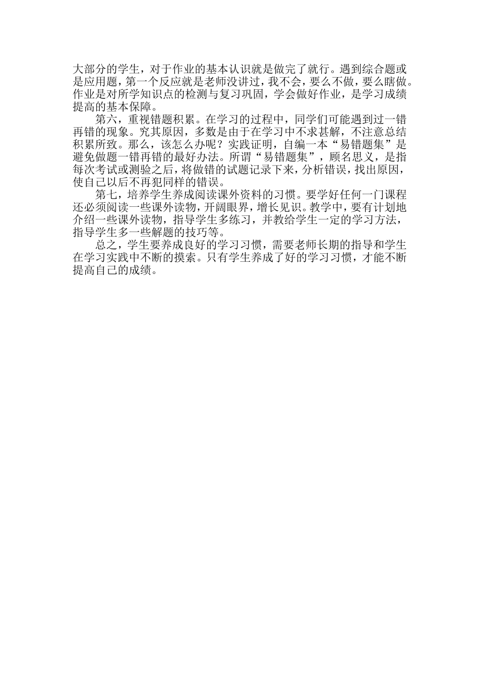 谈谈如何帮助学生养成良好的数学学习习惯_第3页