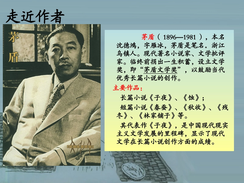语文S版五年级上册26课《天窗》课件_第2页