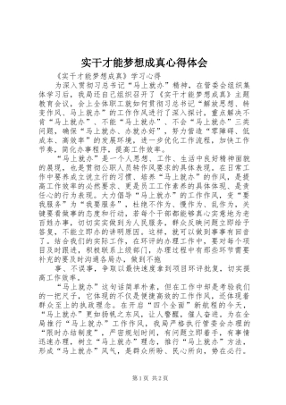 实干才能梦想成真心得体会 