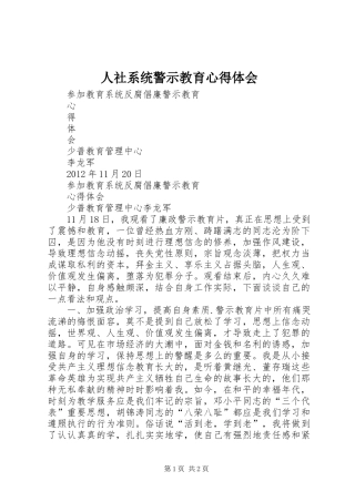 人社系统警示教育心得体会 