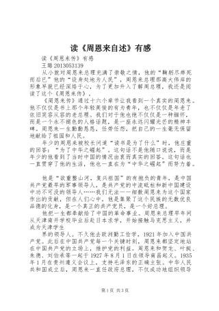 读《周恩来自述》有感 