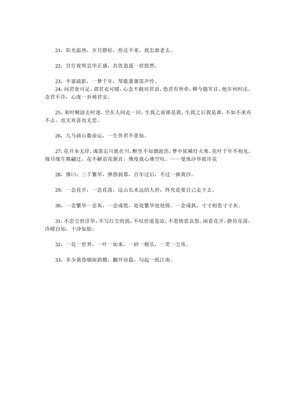 中国最有意境的33个句子_第2页