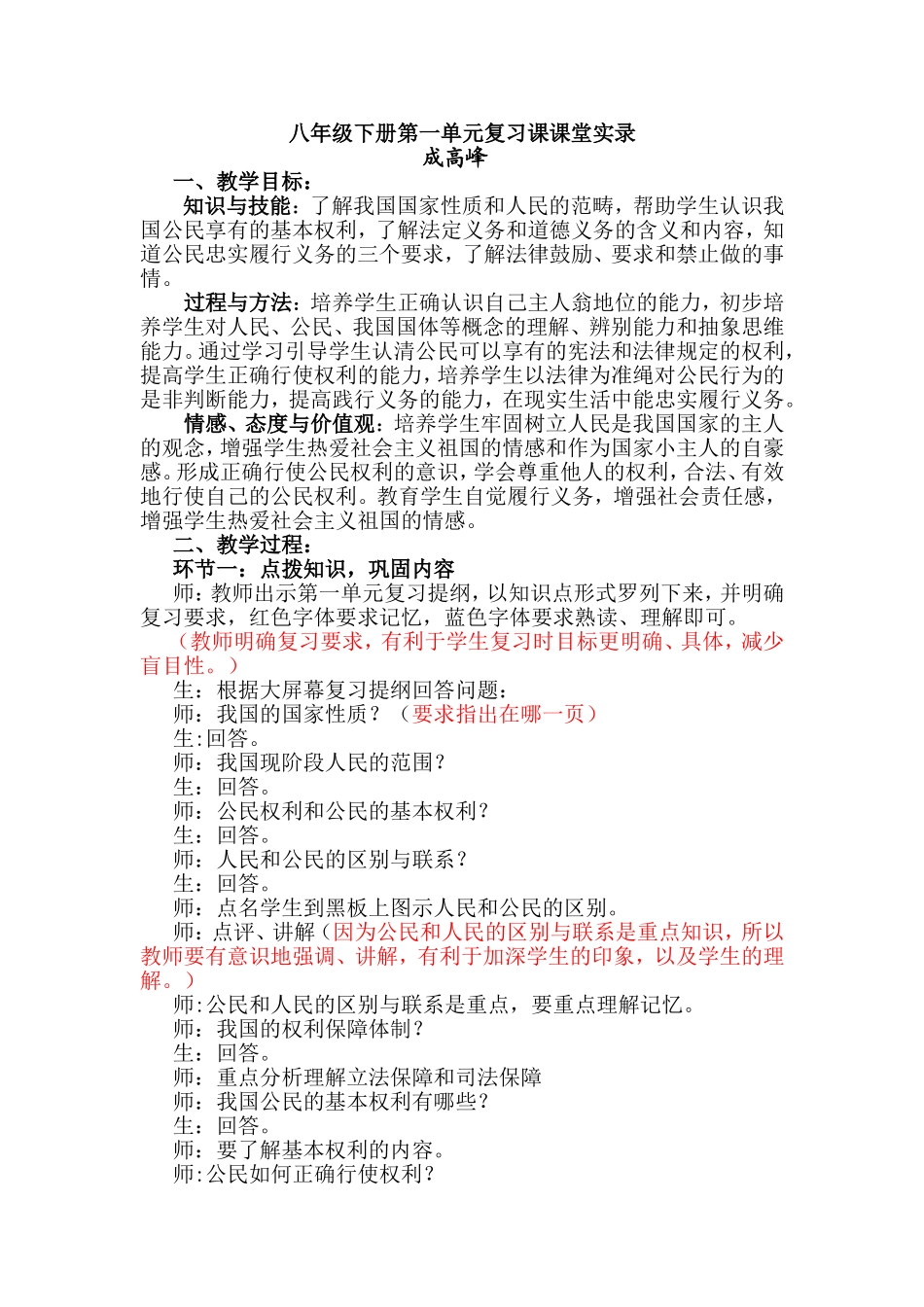 八下第一单元复习课课堂实录_第1页