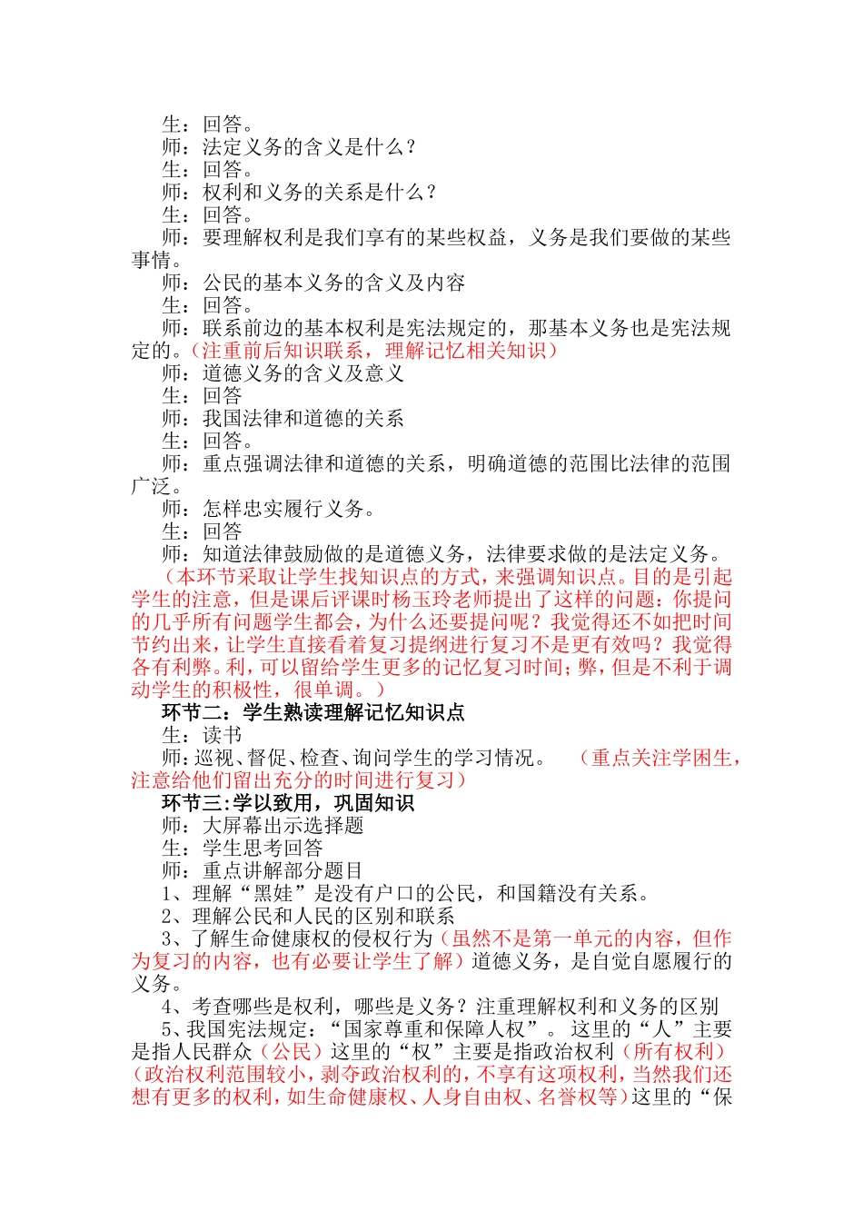 八下第一单元复习课课堂实录_第2页