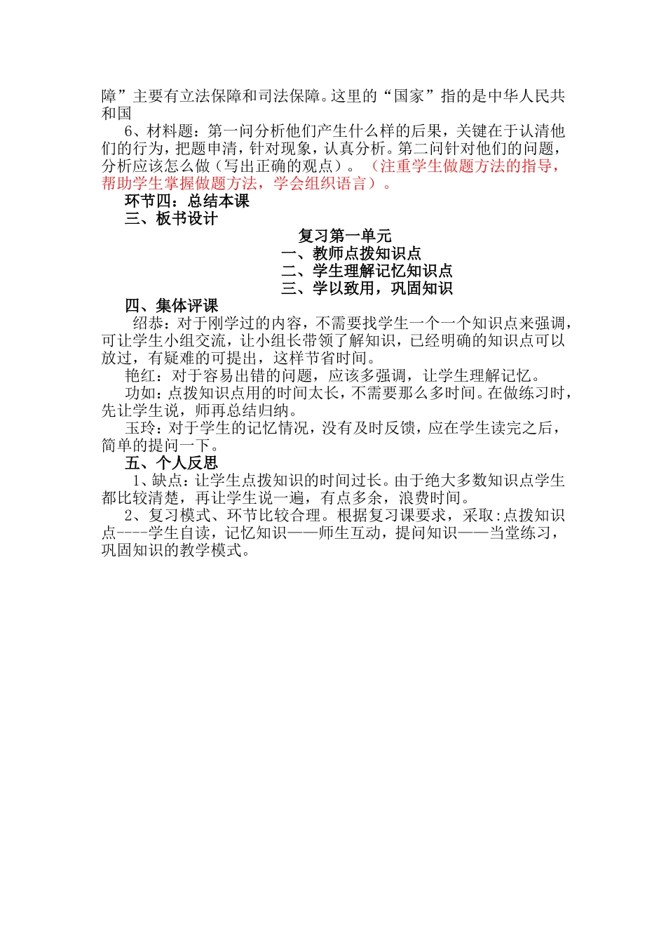 八下第一单元复习课课堂实录_第3页