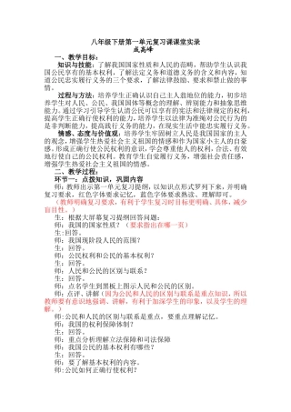 八下第一单元复习课课堂实录