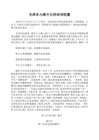 毛泽东与蒋介石的诗词较量