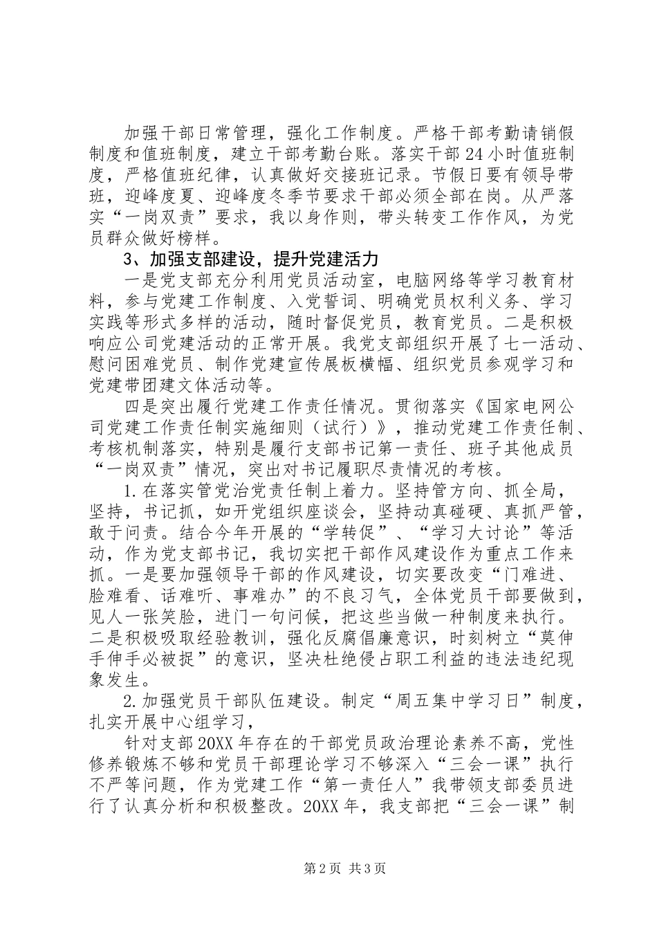 公司支部书记201X年抓党建工作述职报告_第2页