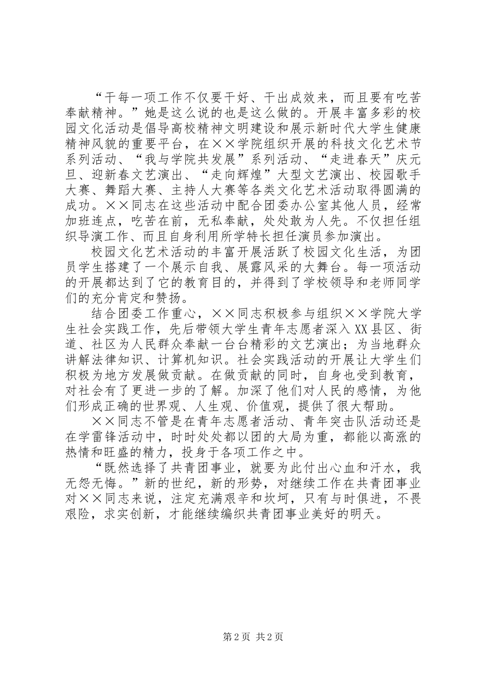 共青团干事先进事迹材料_第2页