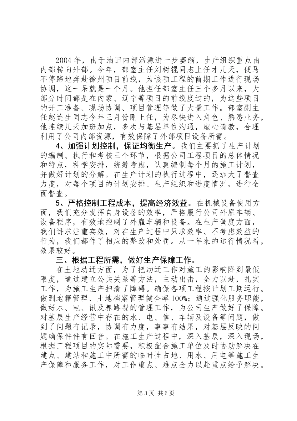 关于企业部室支部工作汇报材料_第3页