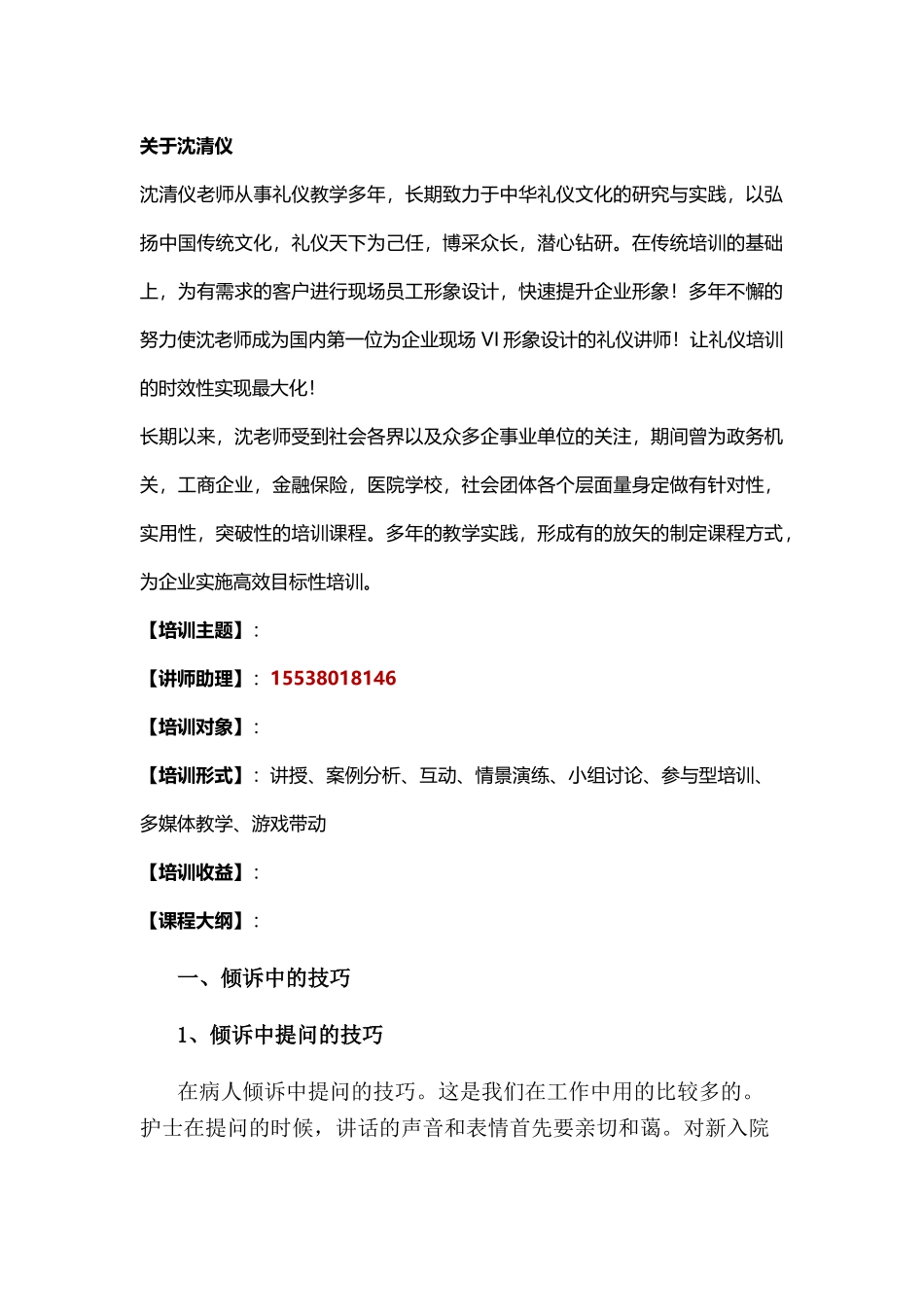 护士沟通培训讲义_第2页