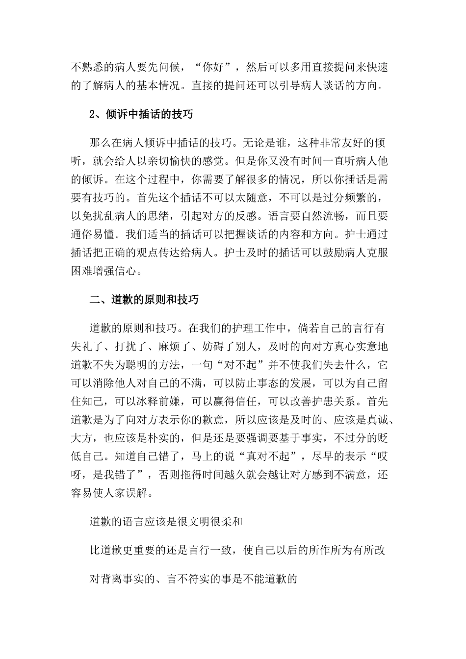 护士沟通培训讲义_第3页