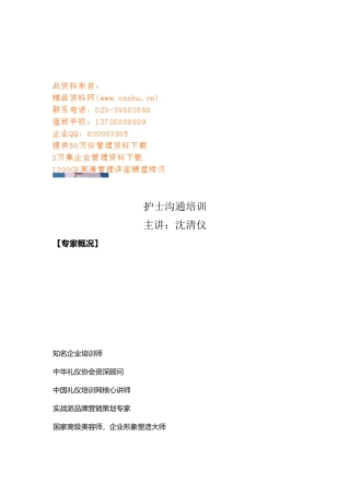 护士沟通培训讲义