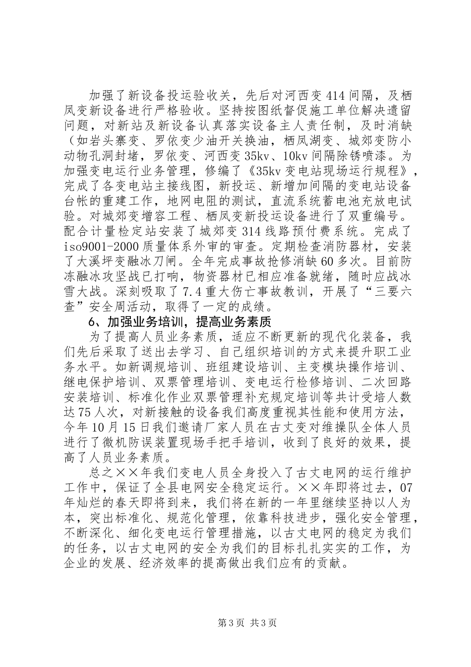供电局变电工区工作总结_第3页