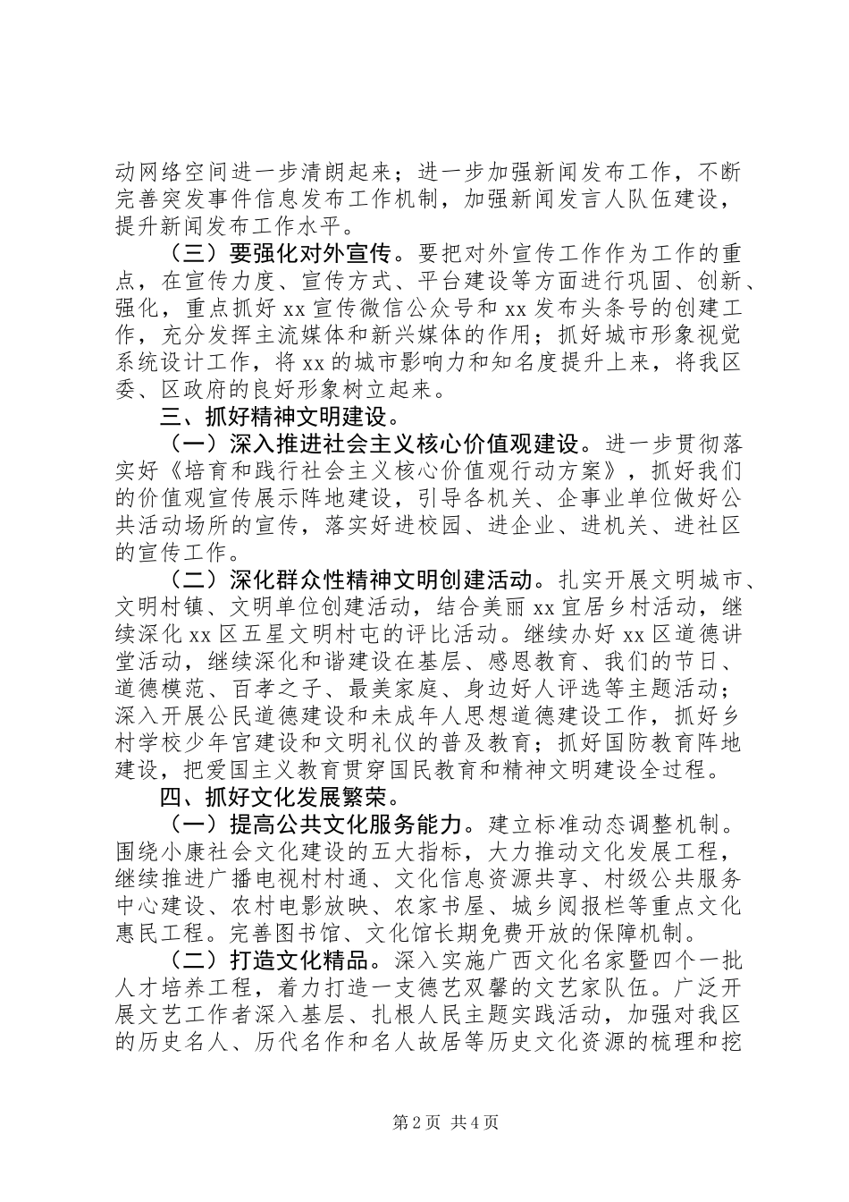 共青团委员会XX年工作计划_第2页