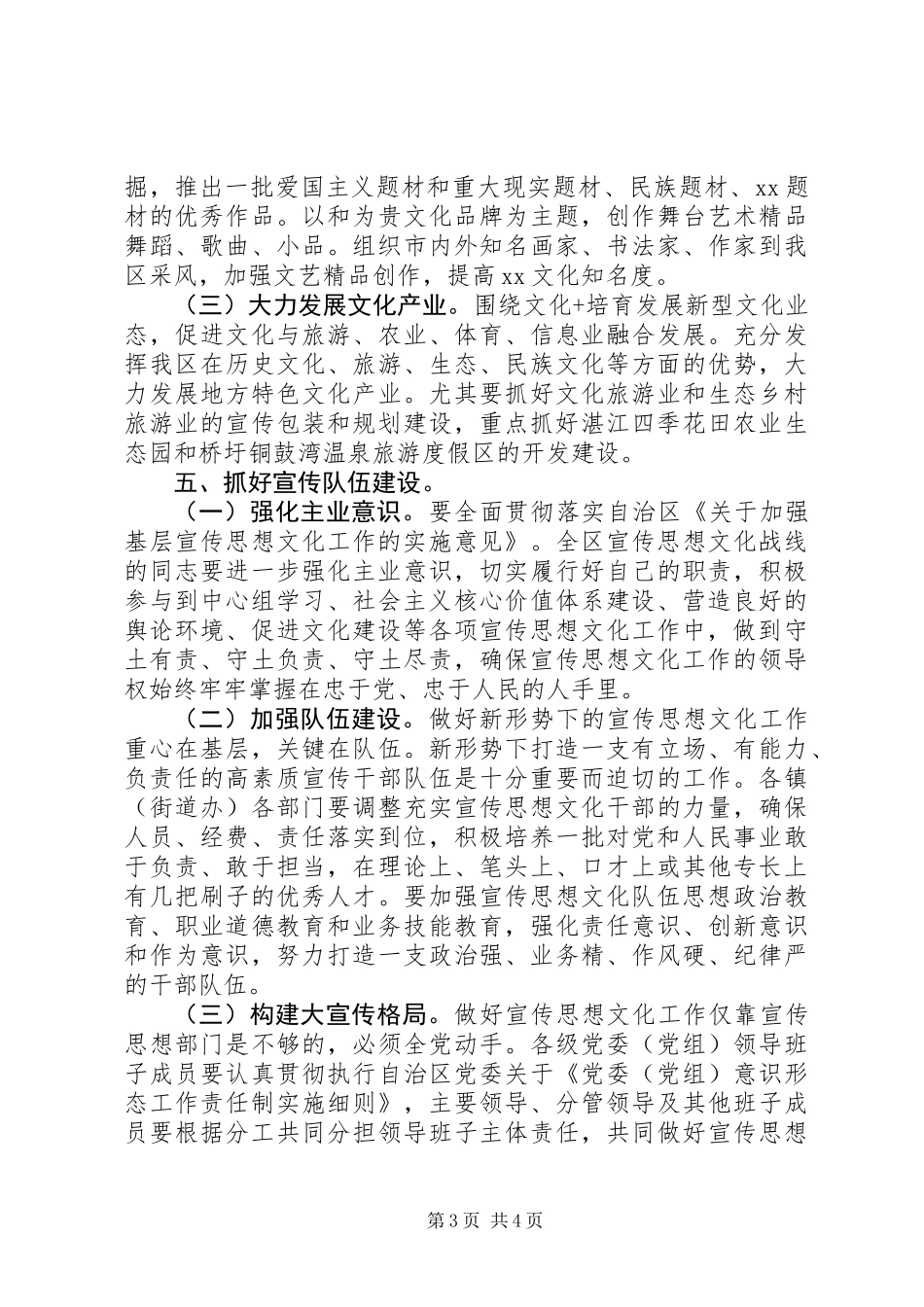 共青团委员会XX年工作计划_第3页