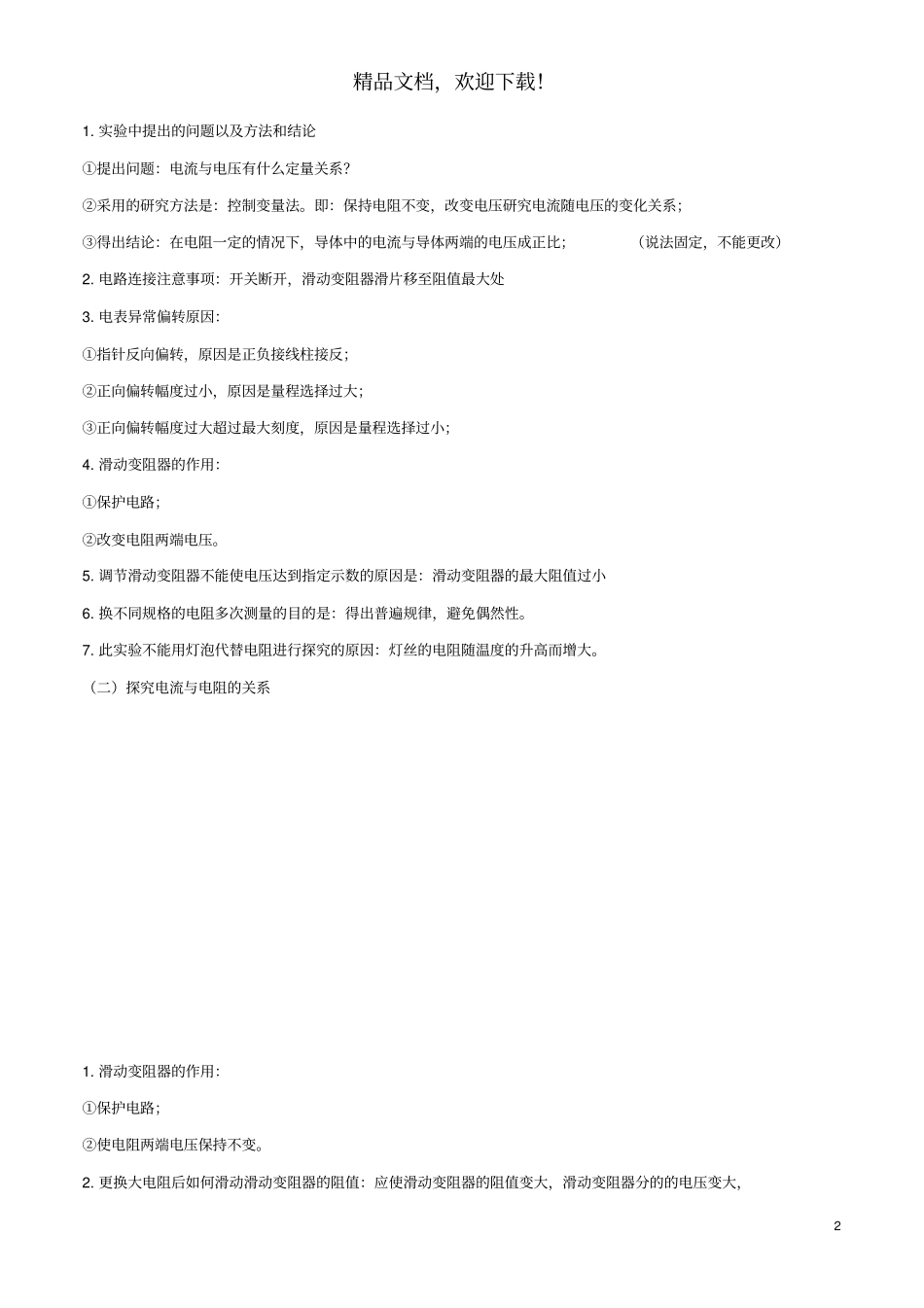 2年中考1年模拟备战2020年中考物理专题17欧姆定律含解析_第2页