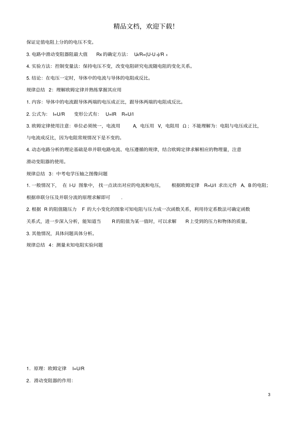 2年中考1年模拟备战2020年中考物理专题17欧姆定律含解析_第3页