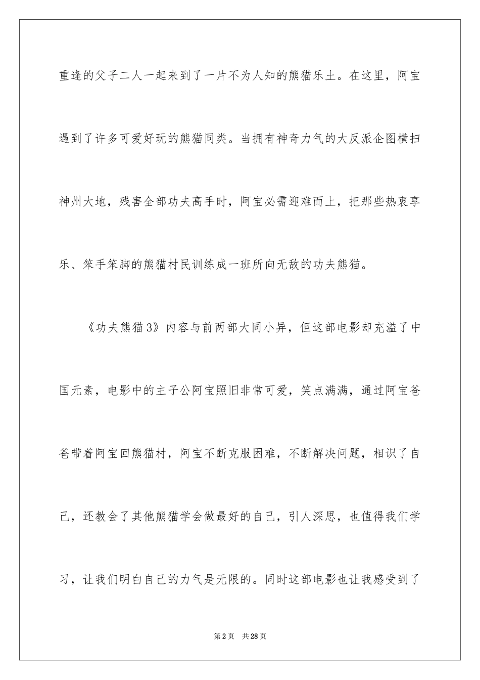 2024功夫熊猫3观后感_7_第2页