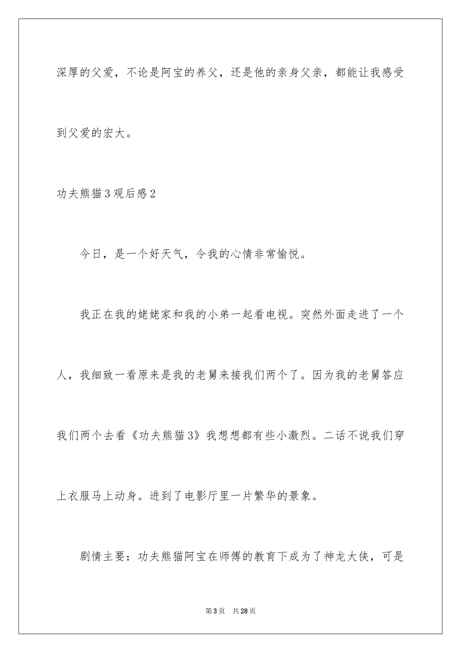 2024功夫熊猫3观后感_7_第3页