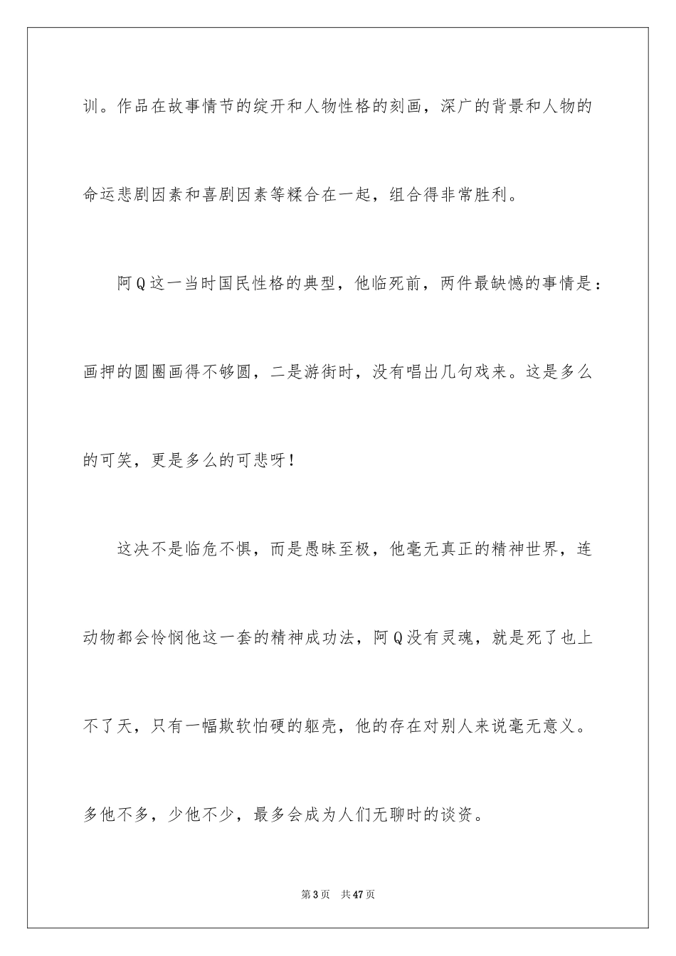 2024《阿Q正传》读后感_1_第3页