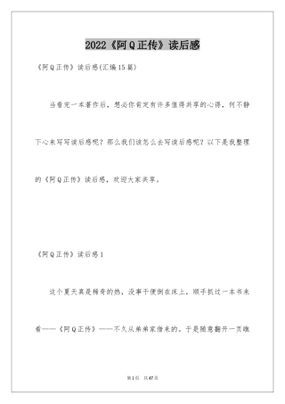 2024《阿Q正传》读后感_1