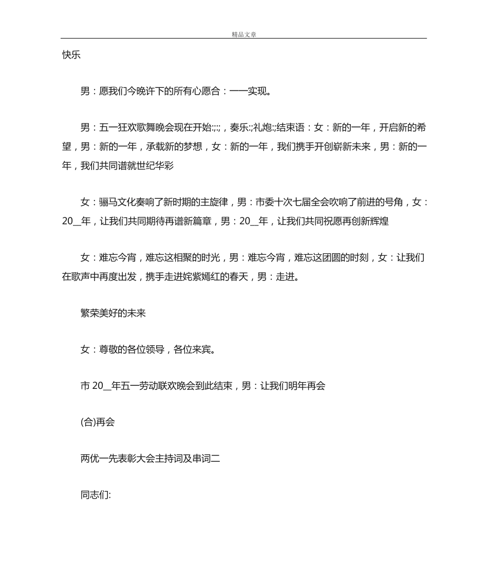 两优一先表彰大会主持词及串词 _第2页