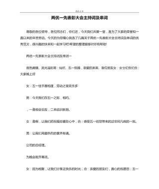 两优一先表彰大会主持词及串词 