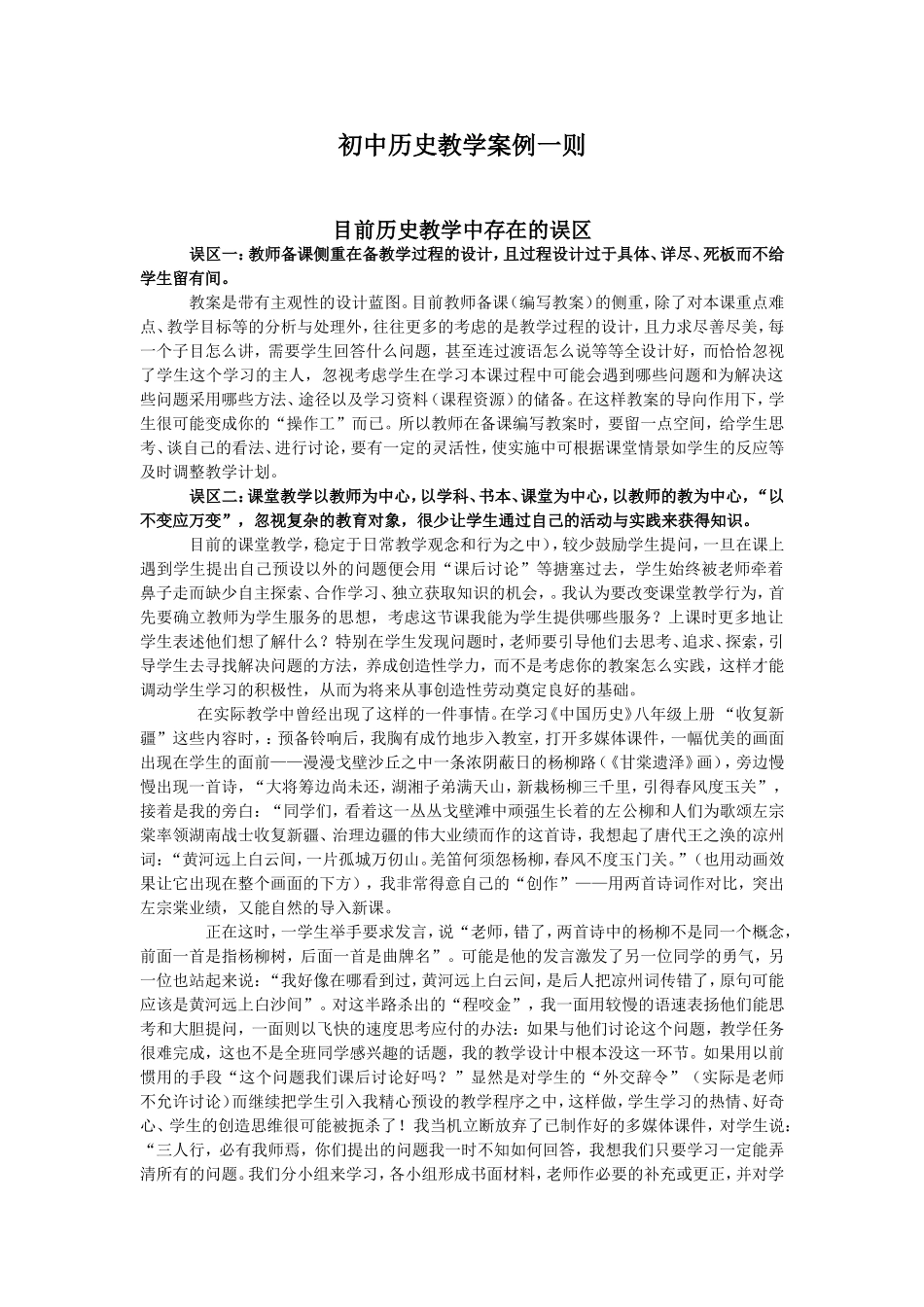 初中历史教学案例一则_第1页