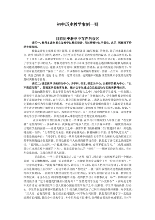 初中历史教学案例一则