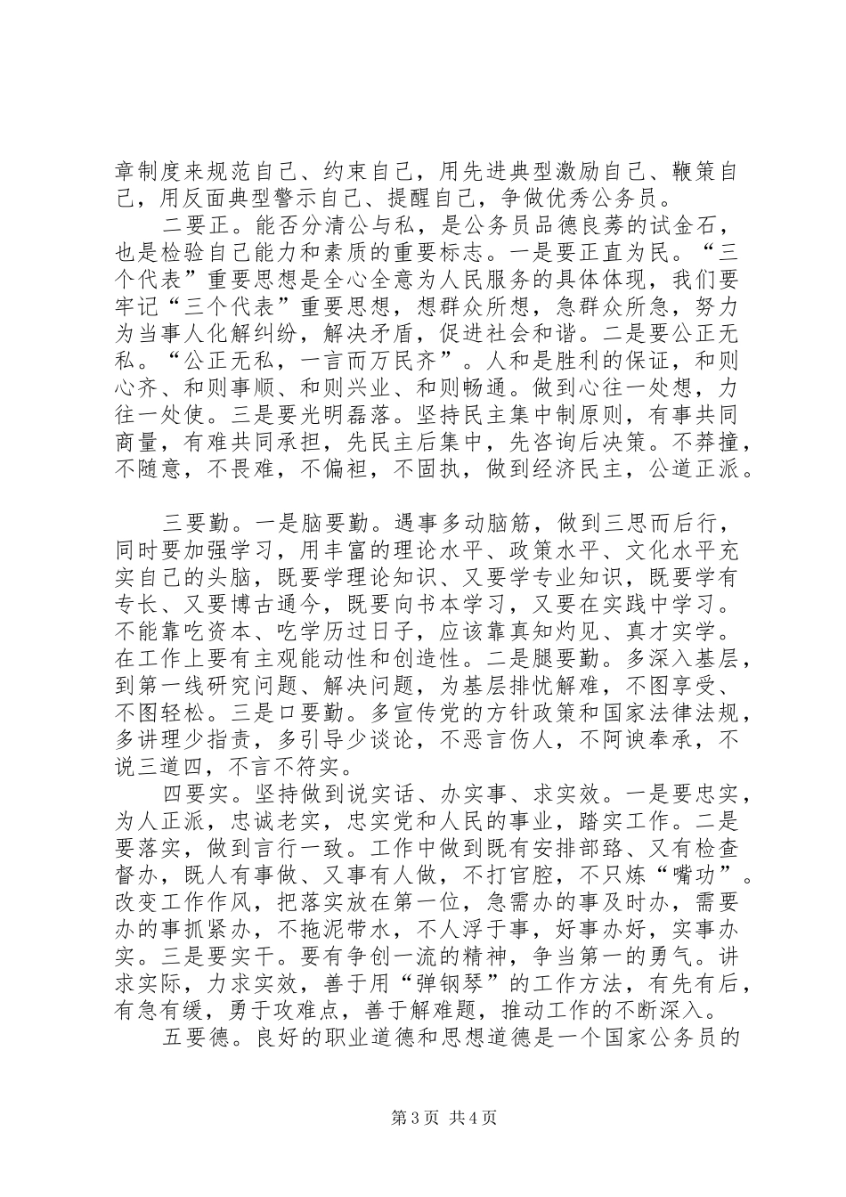 中青班培训心得体会 _第3页