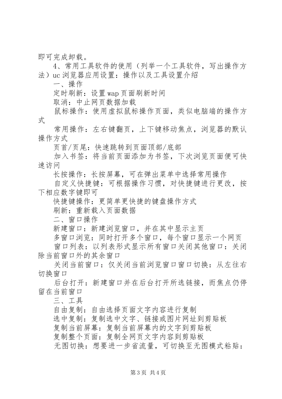 常用工具软件学习心得 _第3页