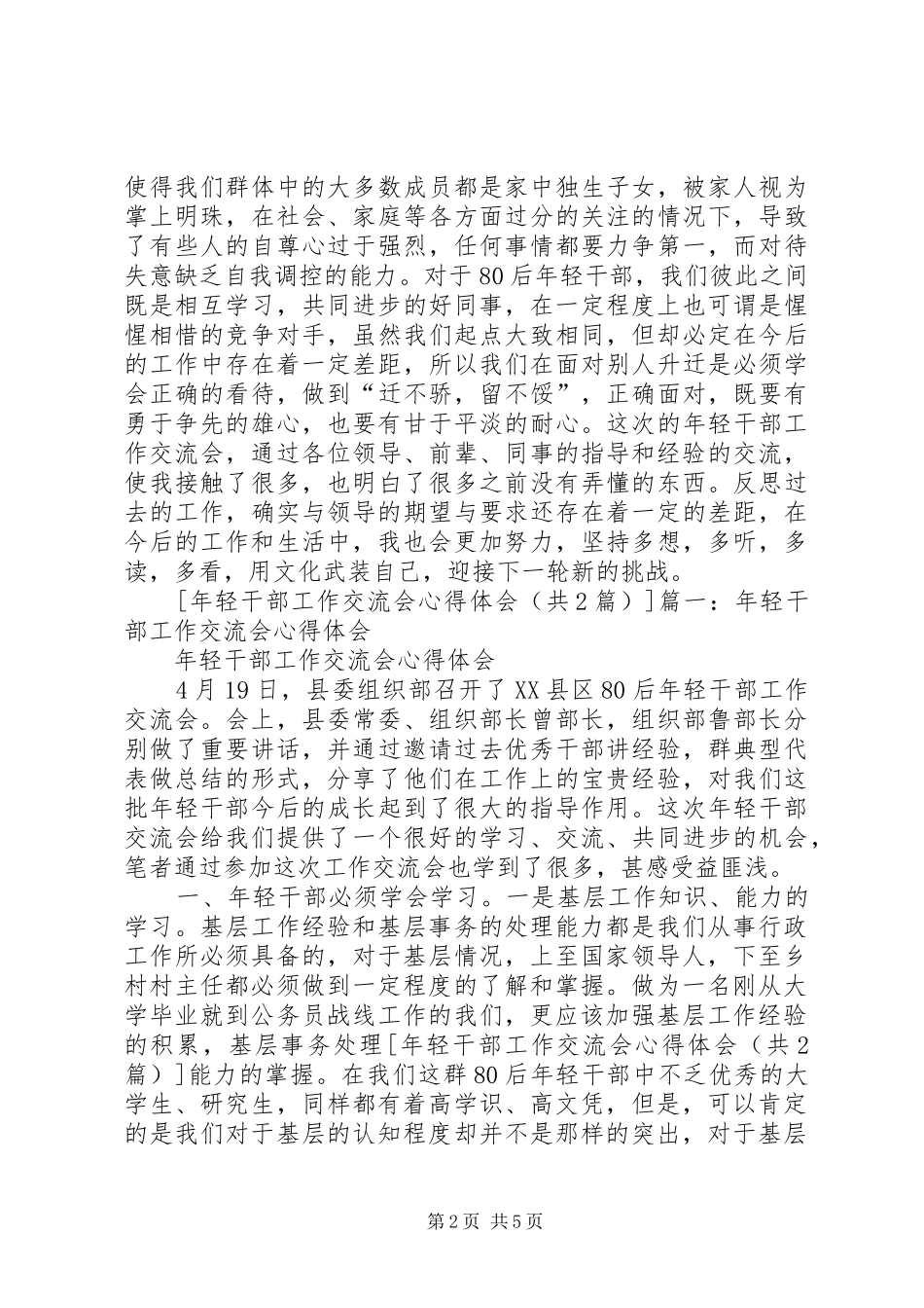 年轻干部工作交流会心得体会 _第2页